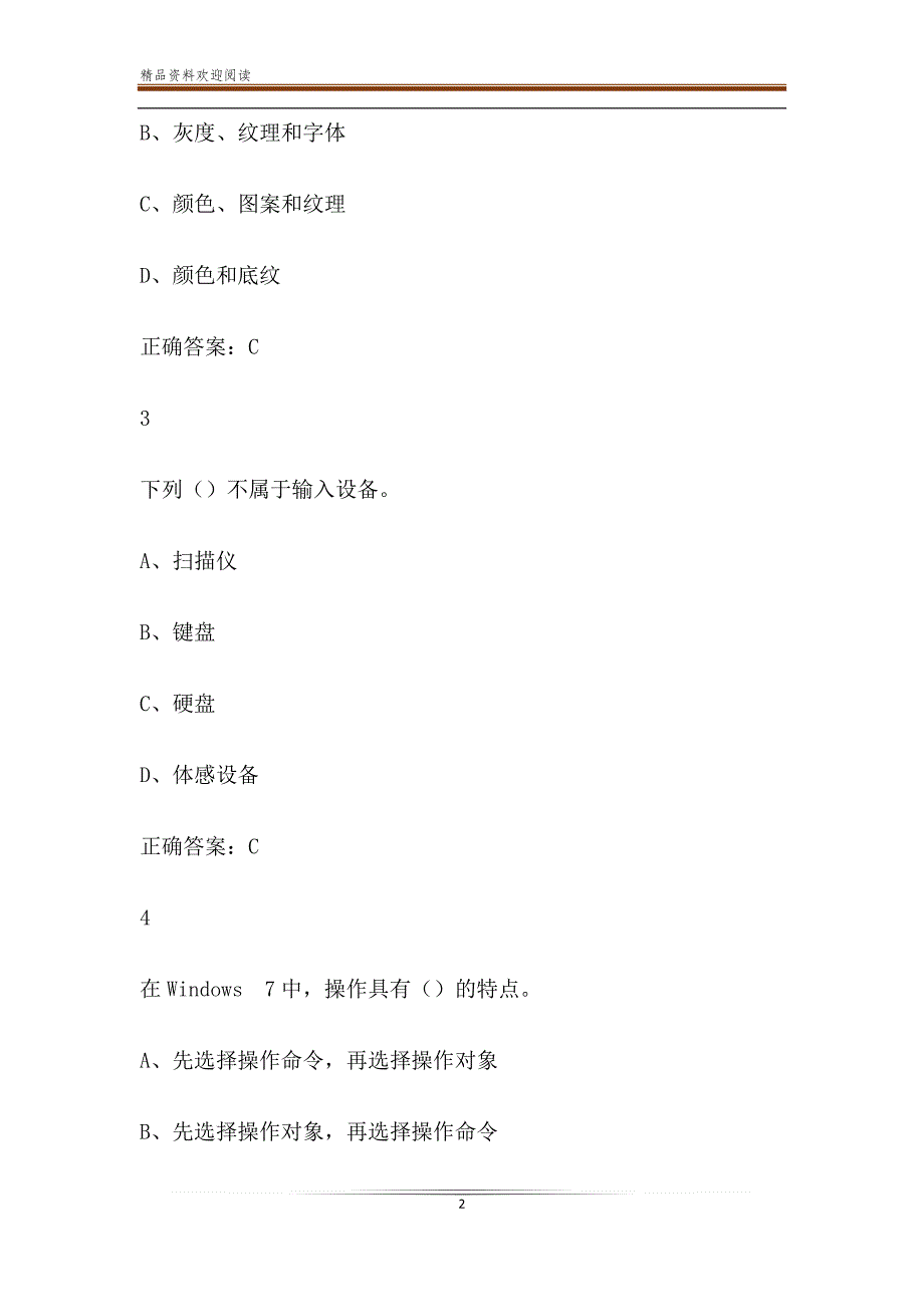 超星尔雅大学计算机基础期末考试答案_第2页