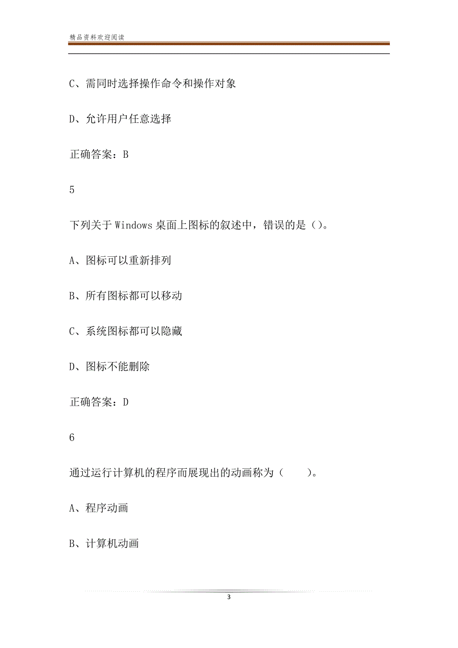 超星尔雅大学计算机基础期末考试答案_第3页