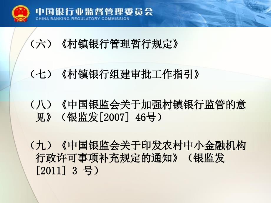 村镇银行开业申请材料审核_第4页