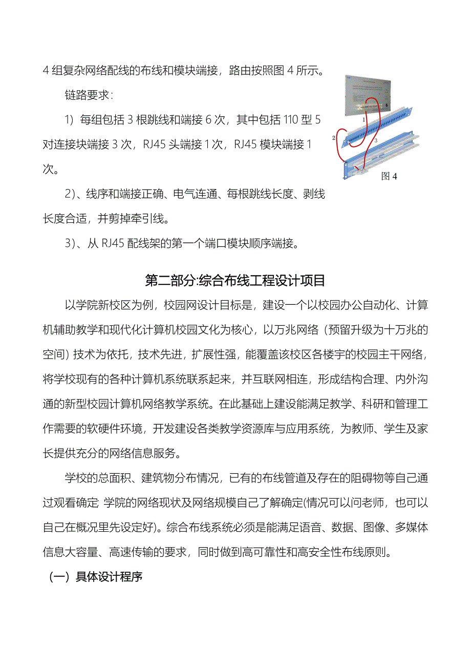 网络综合布线实训大纲_第3页