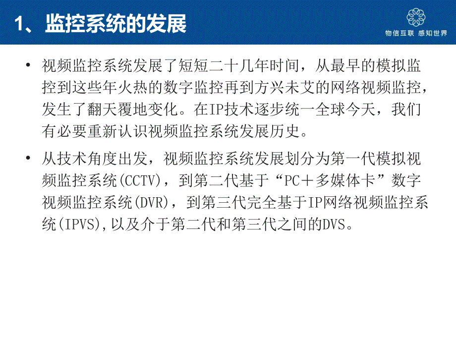 视频监控培训资料一_第3页