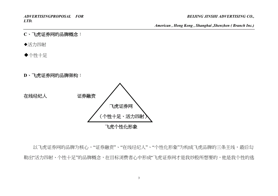 飞虎促销策略_第3页