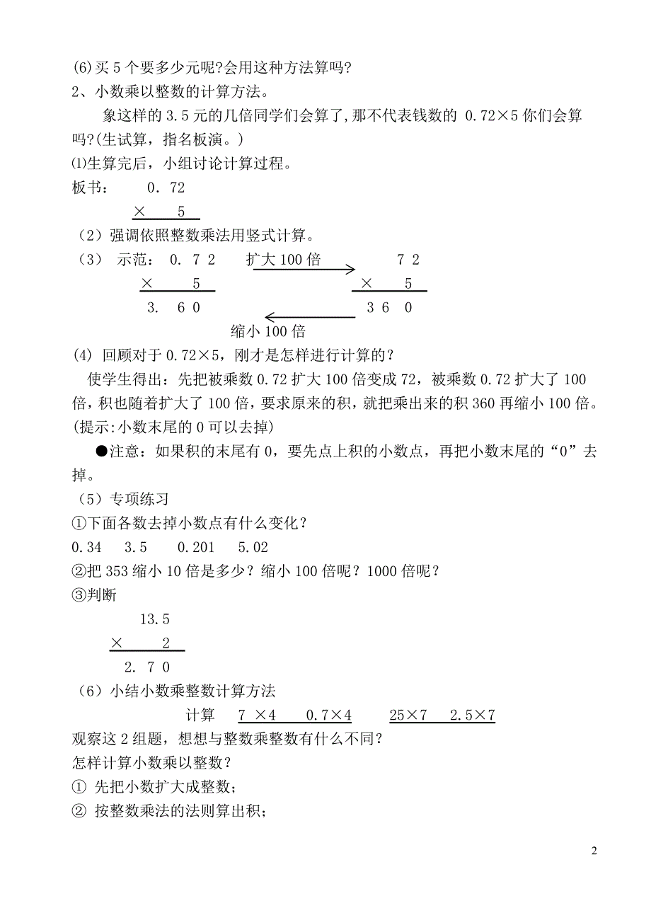 人教版五年级上册数学教案全册每单元首课时.doc_第2页