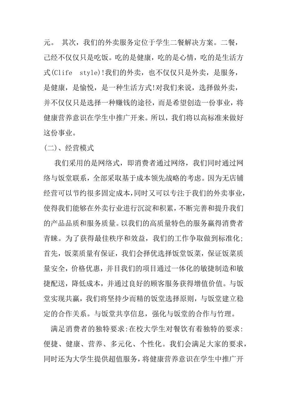 校园外卖计划书.docx_第5页