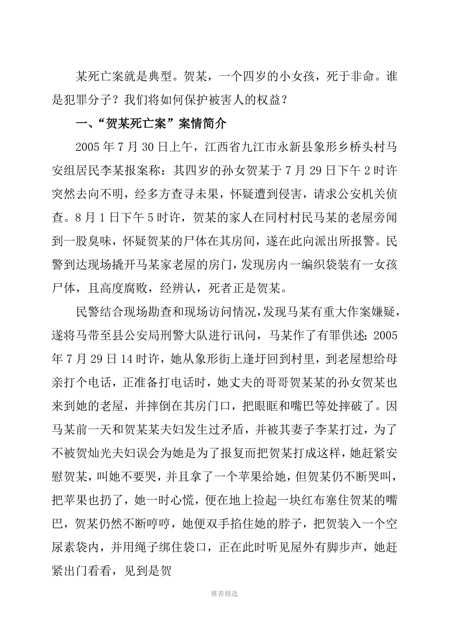 推荐-侦查行为的证据意识思考--以一起故意杀案判无罪为例1_第2页