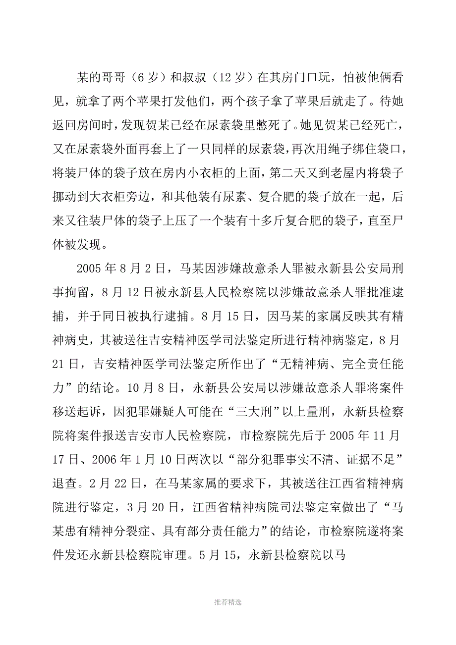 推荐-侦查行为的证据意识思考--以一起故意杀案判无罪为例1_第3页