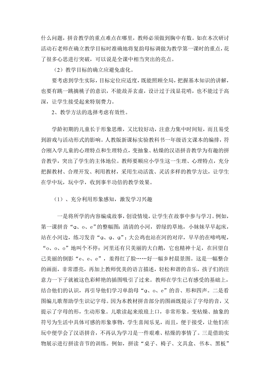 让我们的拼音课堂真正落实有效.doc_第2页