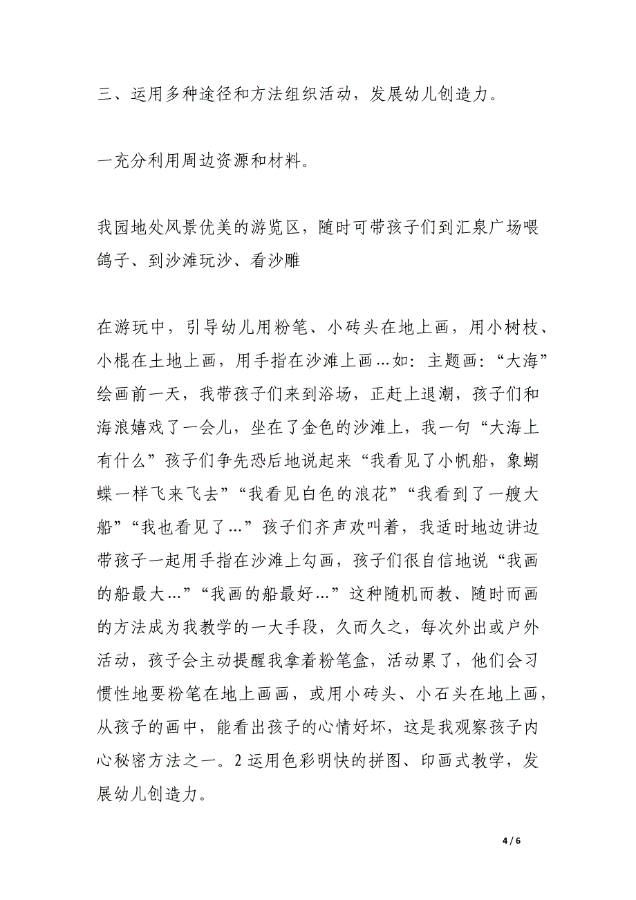 浅谈在美术教育中如何发展幼儿创造力幼儿园绘画教育经验.docx_第4页