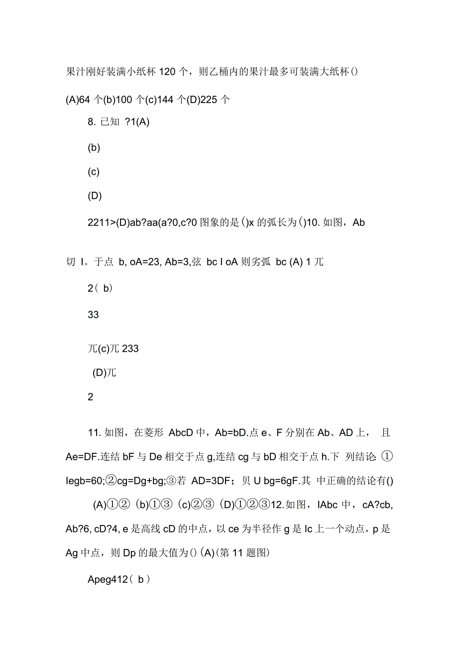 初中数学中考数学模拟试题2(一)_第3页