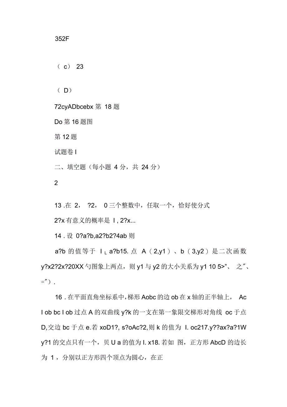 初中数学中考数学模拟试题2(一)_第4页