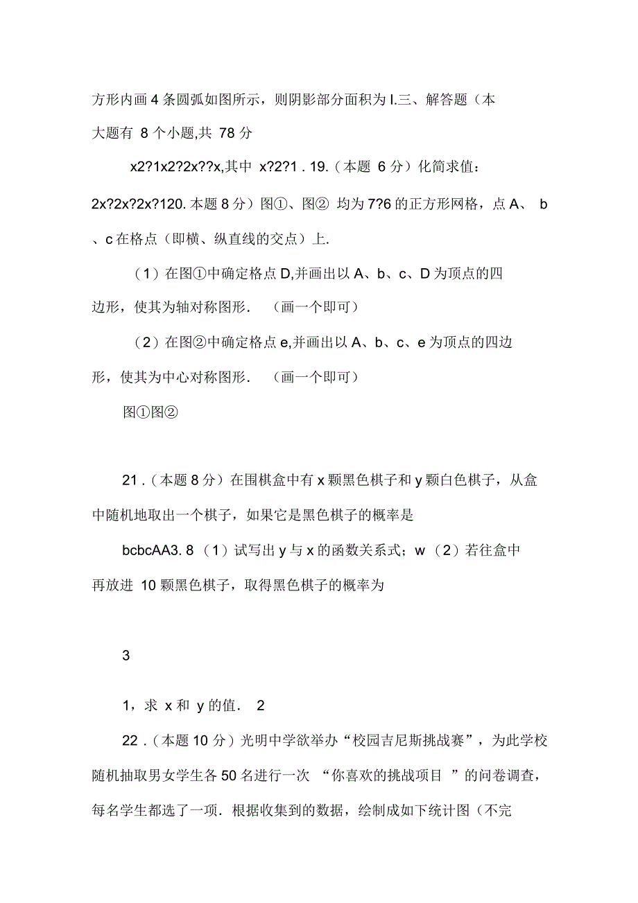 初中数学中考数学模拟试题2(一)_第5页