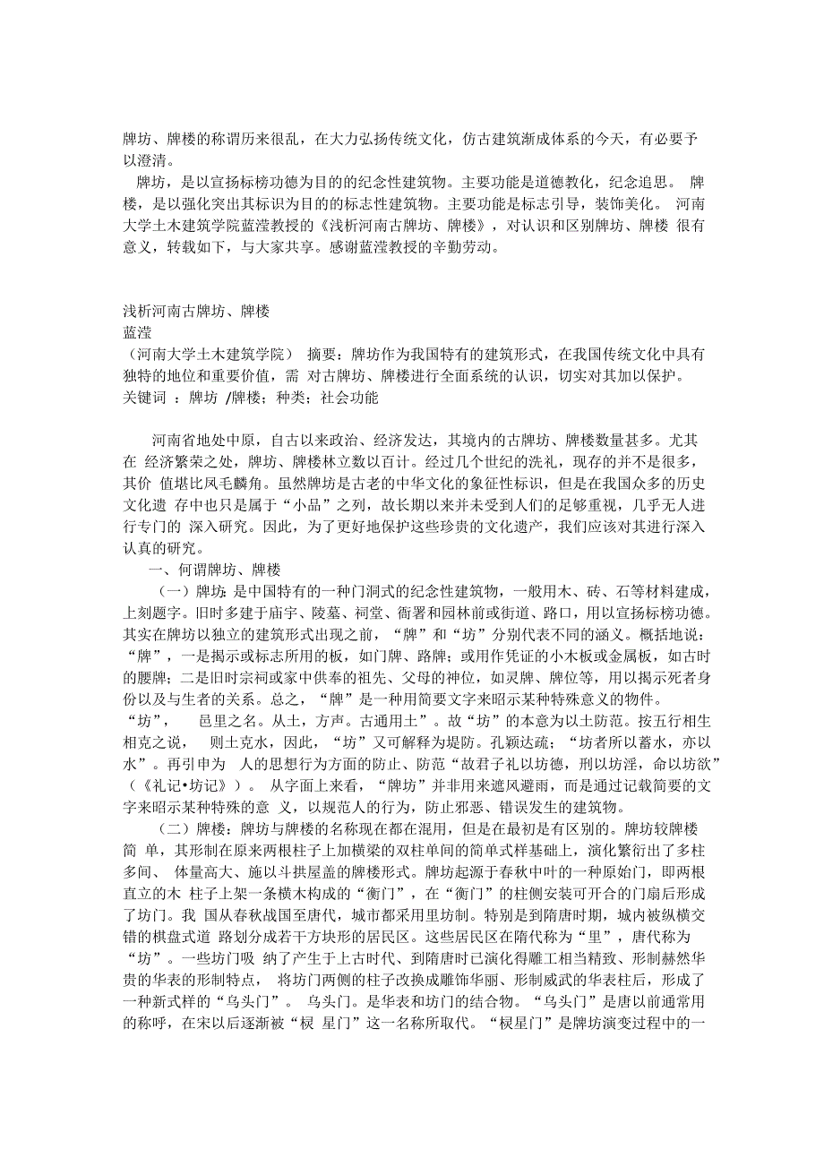 牌坊和牌楼的区别_第1页