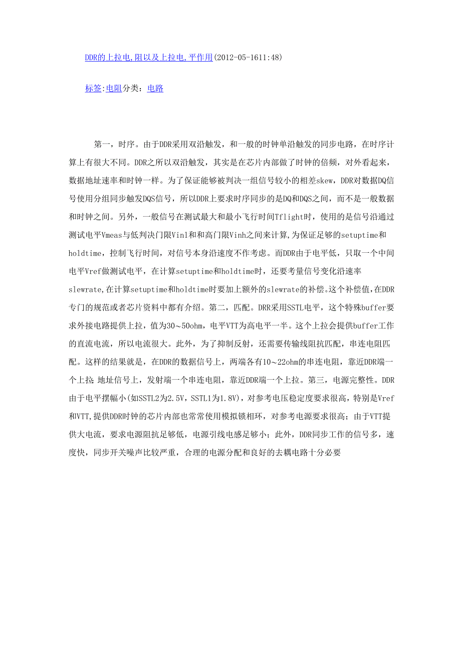 DDR的上拉电阻以及上拉电平作用_第1页