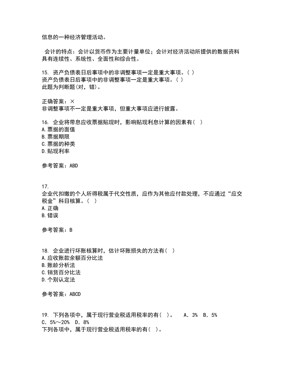 兰州大学21秋《财务会计》在线作业三满分答案97_第4页