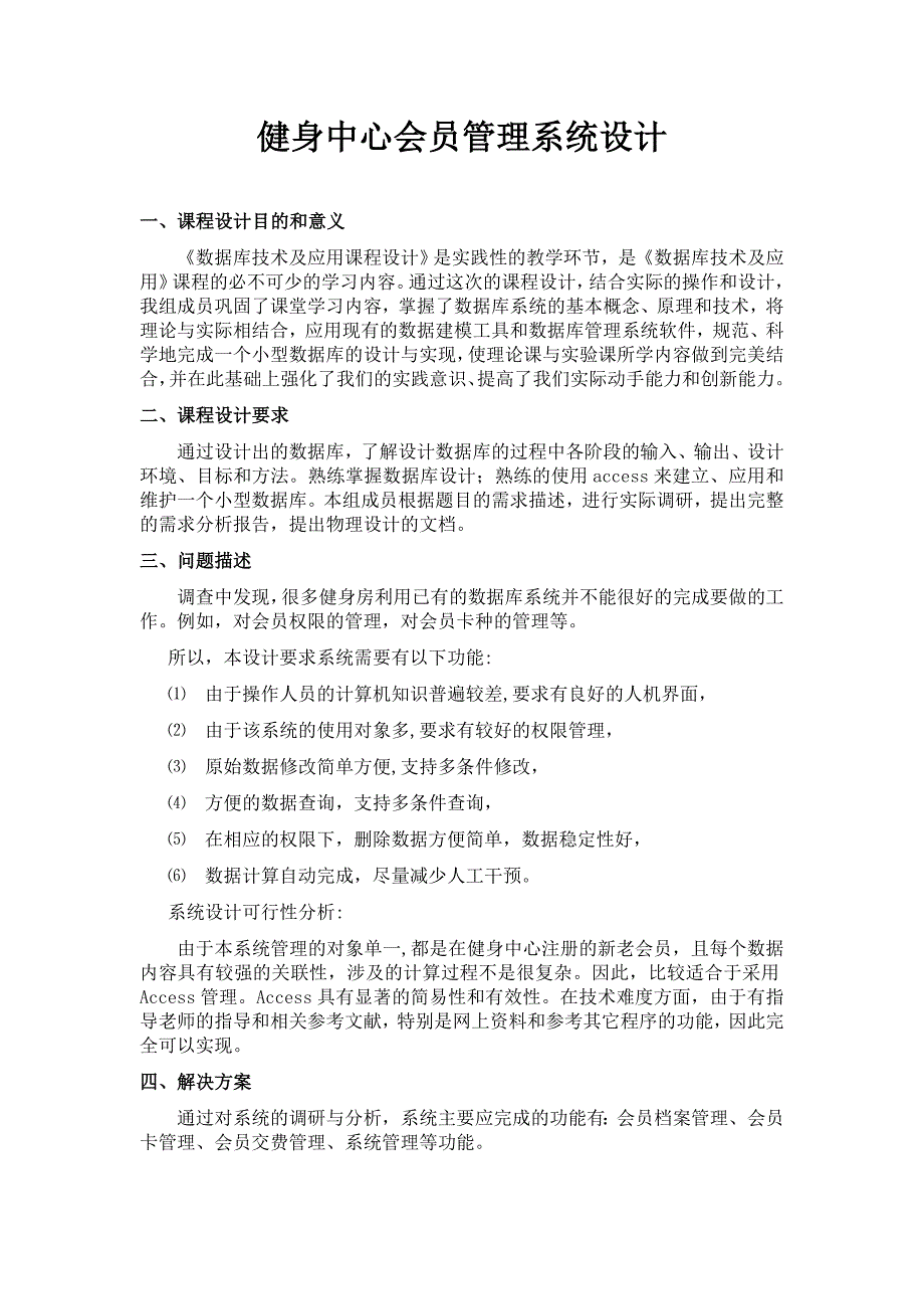 ACCESS数据库应用技术健身中心会员管理系统_第2页