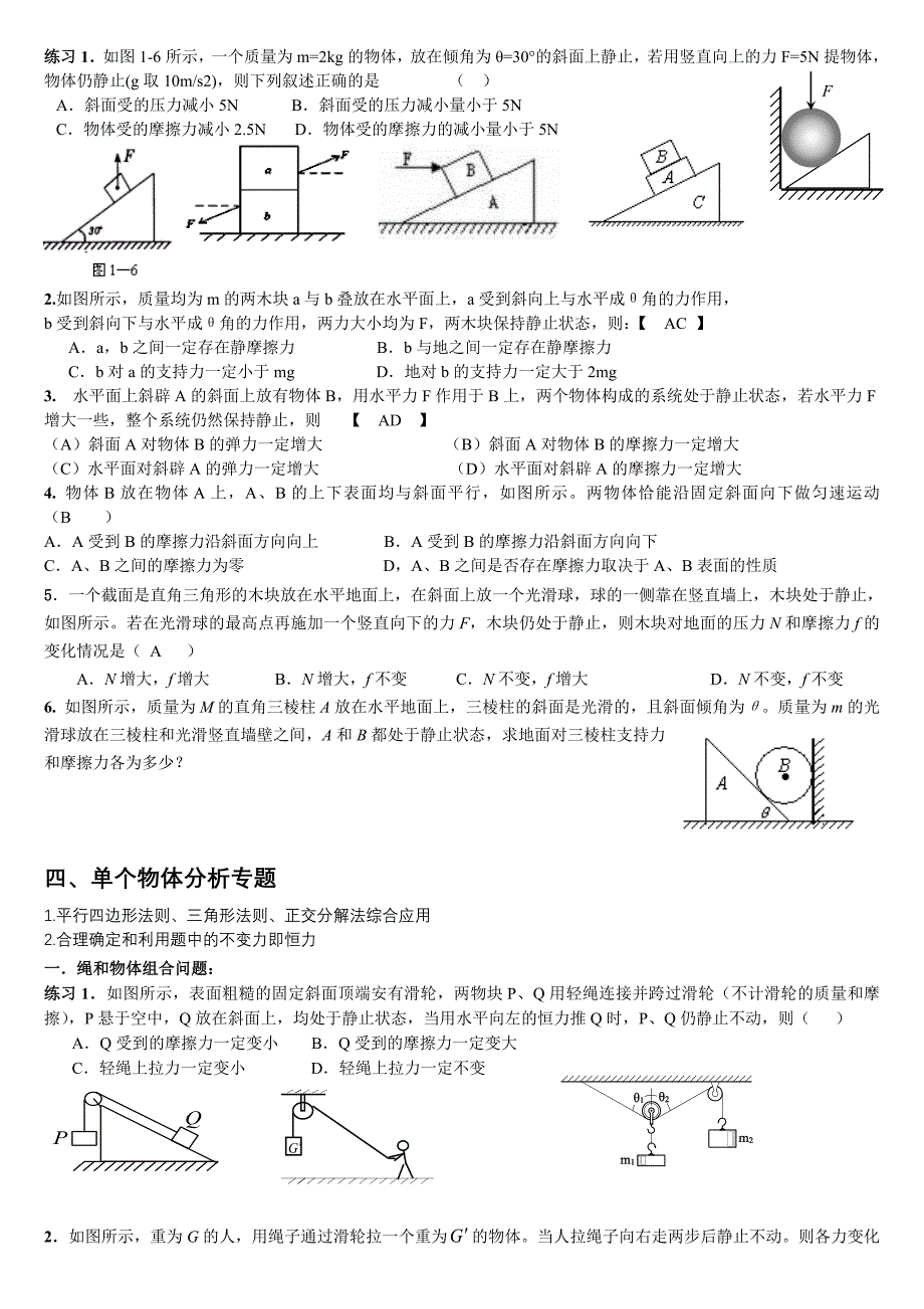 高一物理平衡问题教师用_第4页