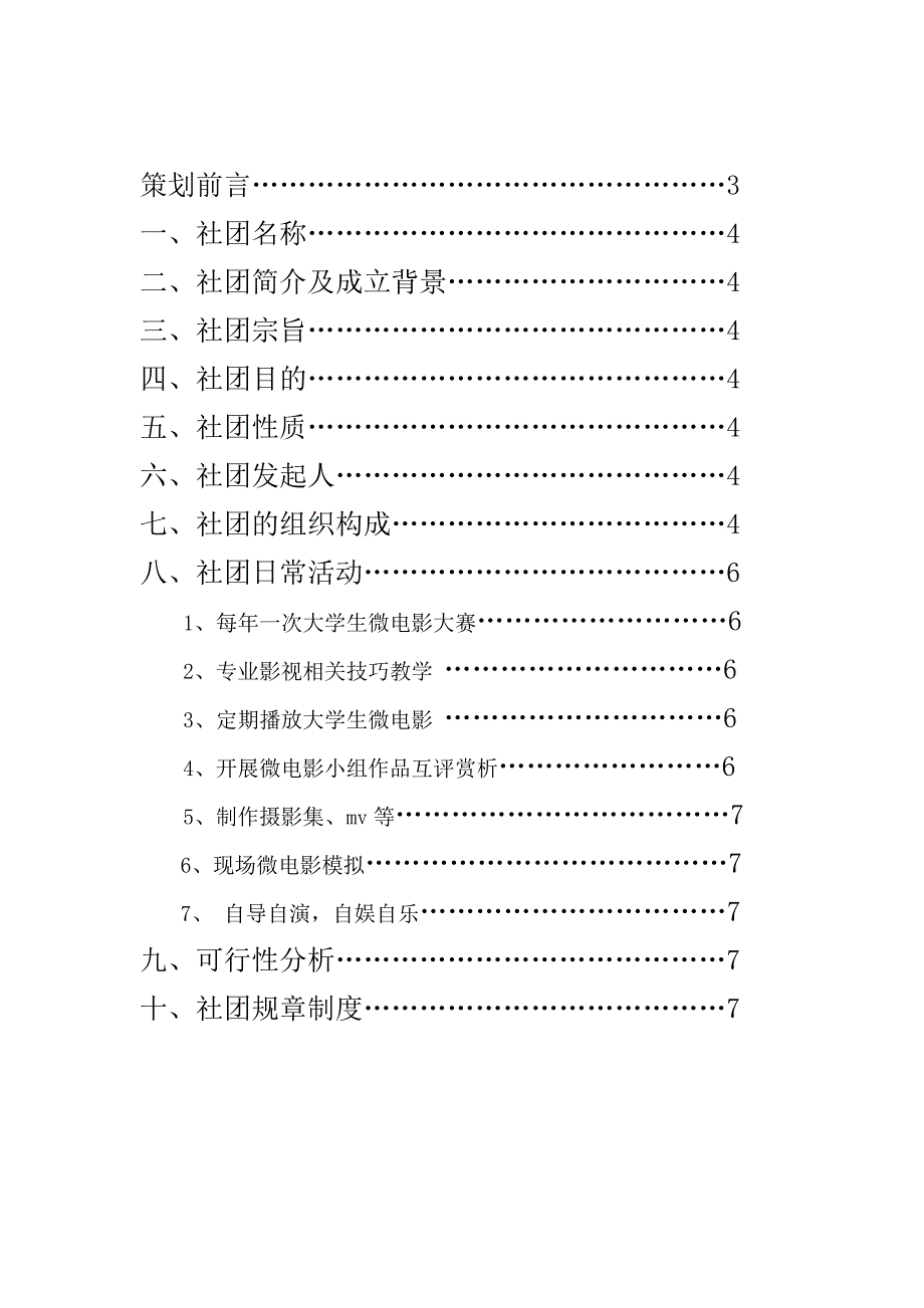 社团成立策划最终修改版_第2页