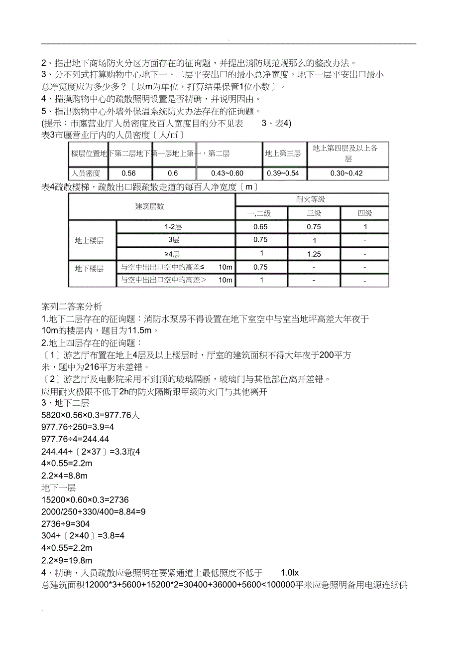 注册消防工程师案例分析真题(完整)_第3页