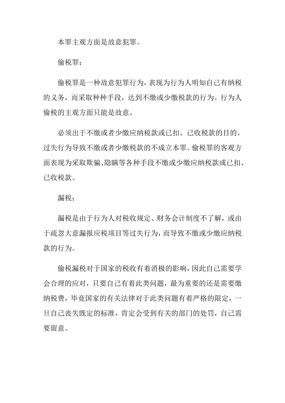 昆山市偷税漏税处罚标准有哪些_第4页