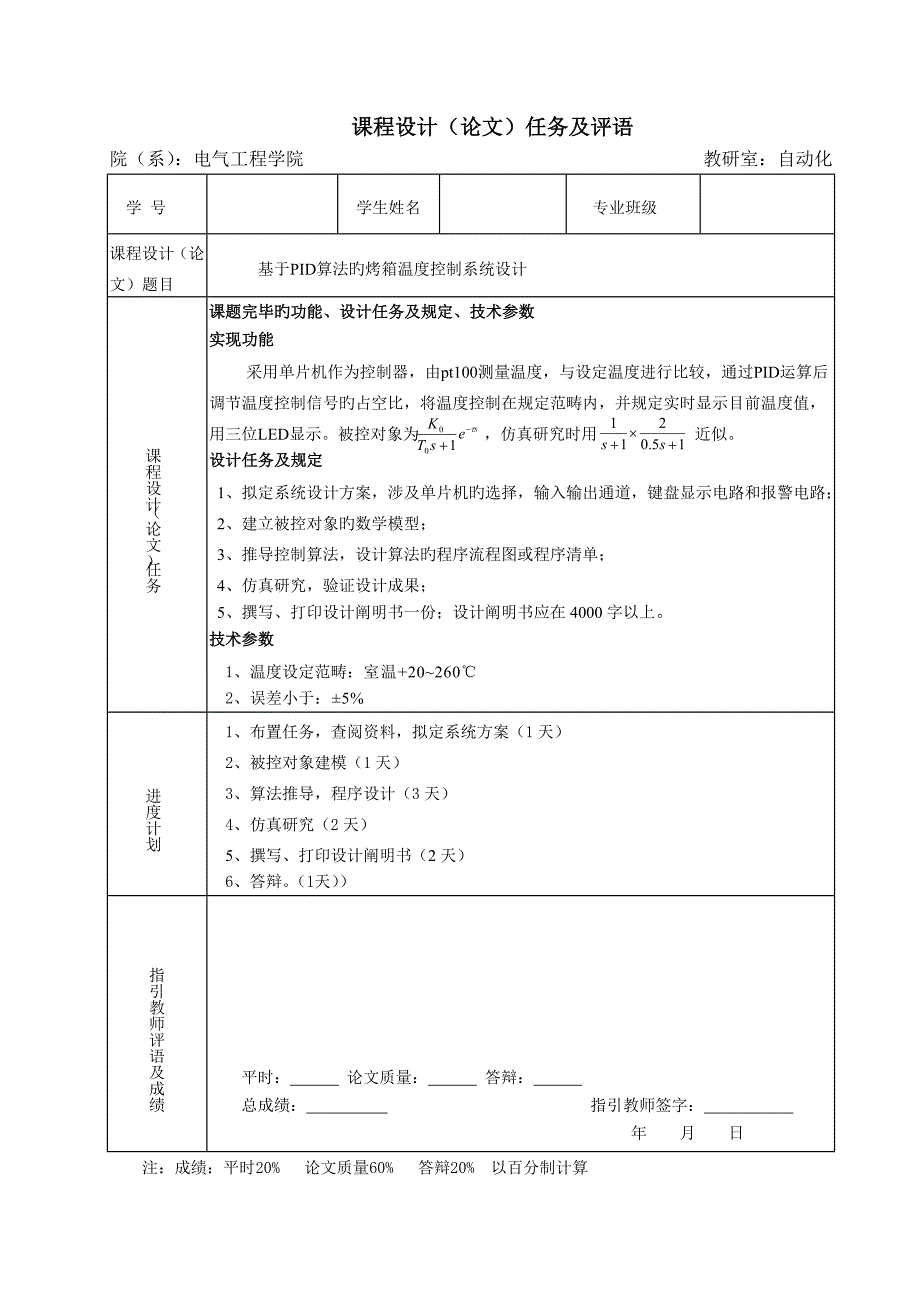 基于PID算法的烤箱温度控制系统设计.doc_第3页