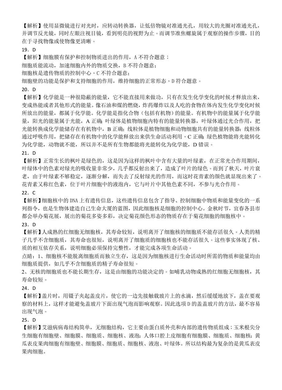 七年级生物含答案单元复习第二单元第一章细胞是生命活动的基本单位_第5页