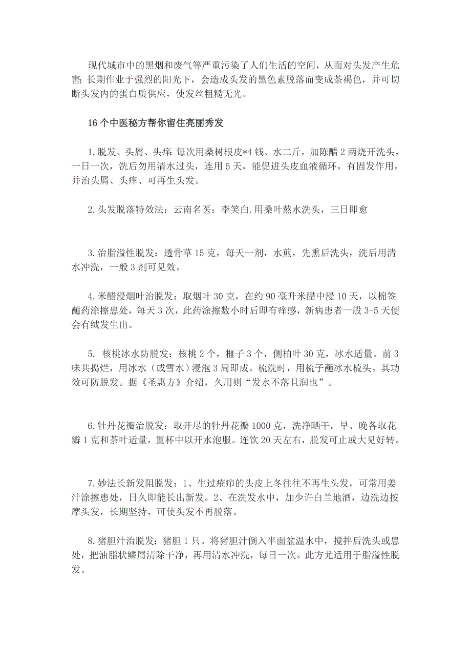 脱发是什么原因 16个中医秘方帮你留住头发.doc_第3页