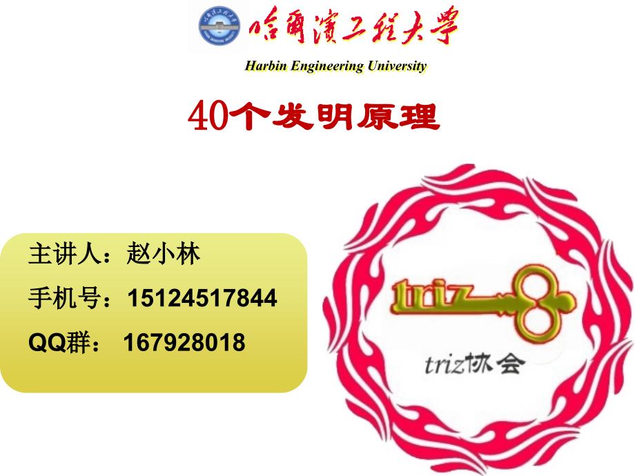 triz40个发明原理案例分析_第1页