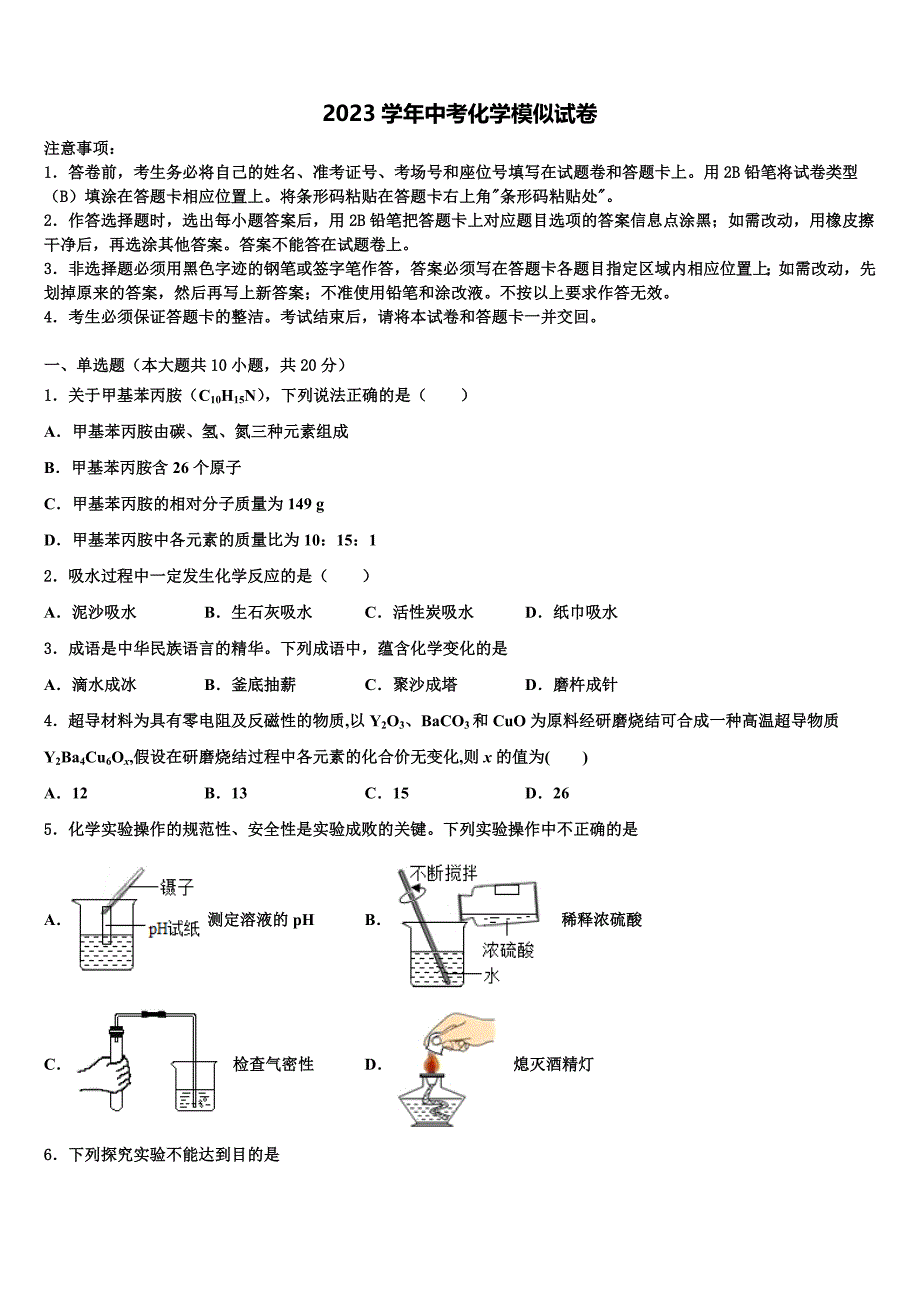 孝感市重点中学2023学年中考三模化学试题（含解析）.doc_第1页