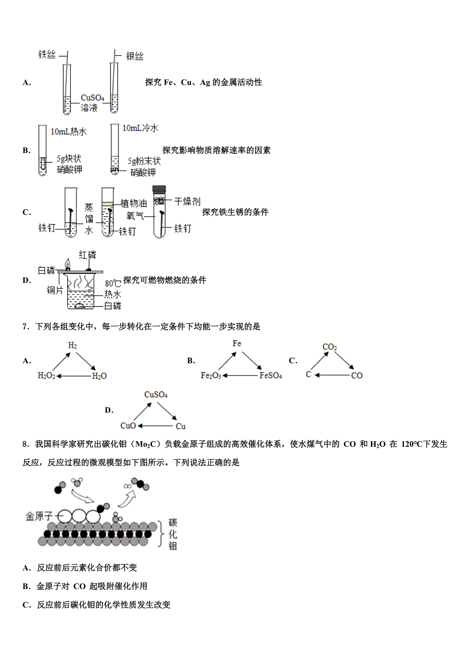 孝感市重点中学2023学年中考三模化学试题（含解析）.doc_第2页
