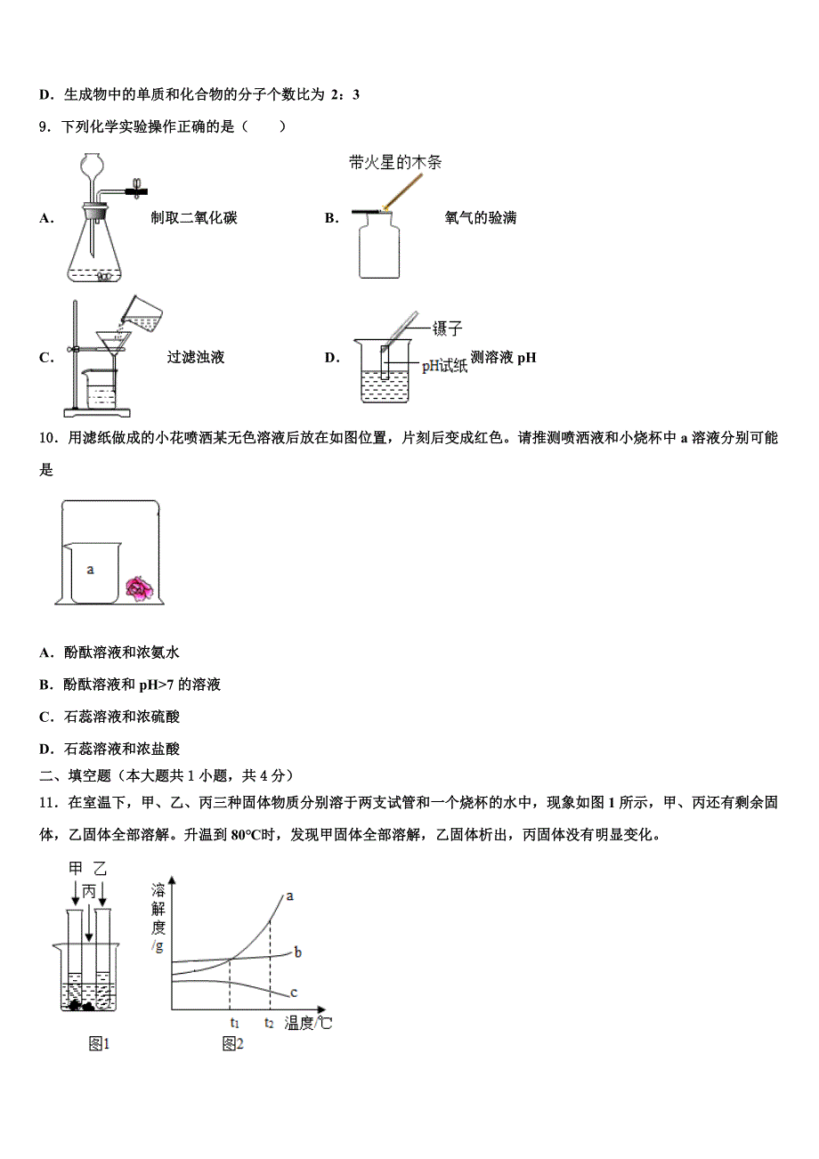 孝感市重点中学2023学年中考三模化学试题（含解析）.doc_第3页