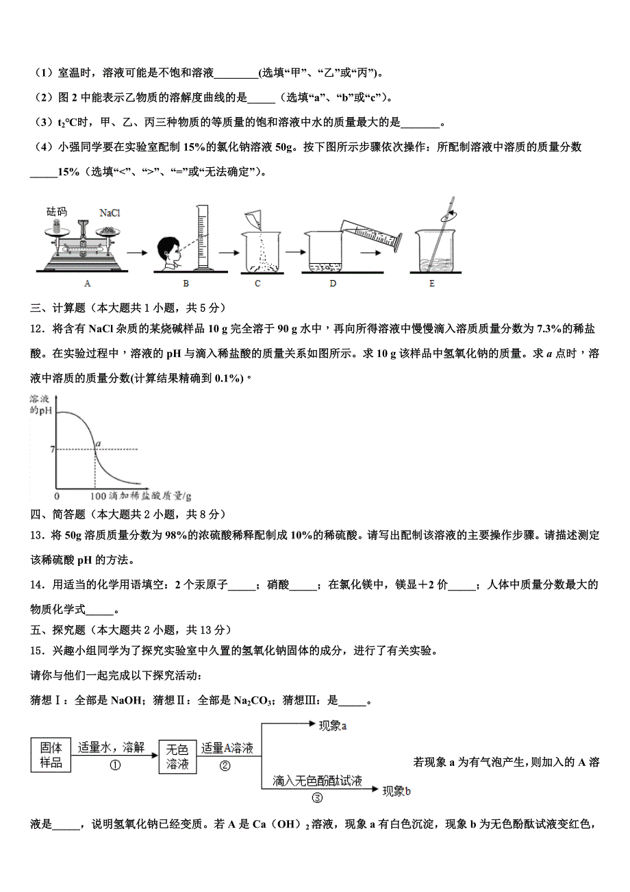 孝感市重点中学2023学年中考三模化学试题（含解析）.doc_第4页