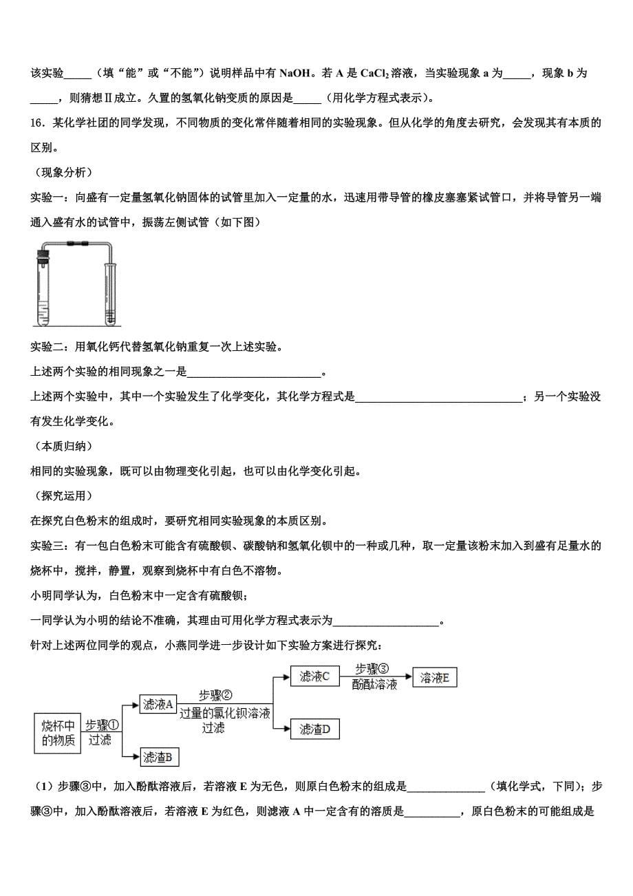 孝感市重点中学2023学年中考三模化学试题（含解析）.doc_第5页