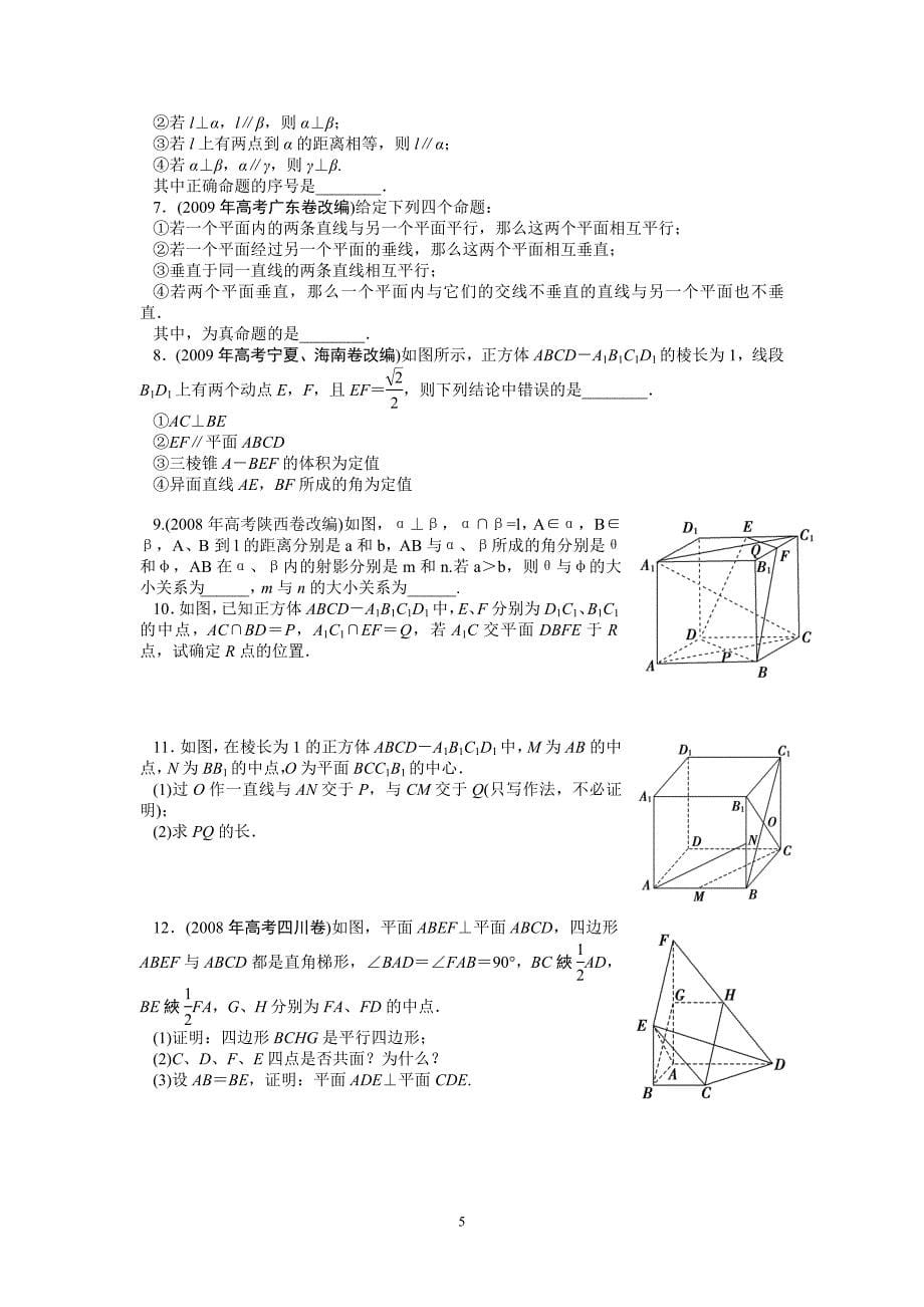 高一必修2第一章 立体几何练习题.doc_第5页