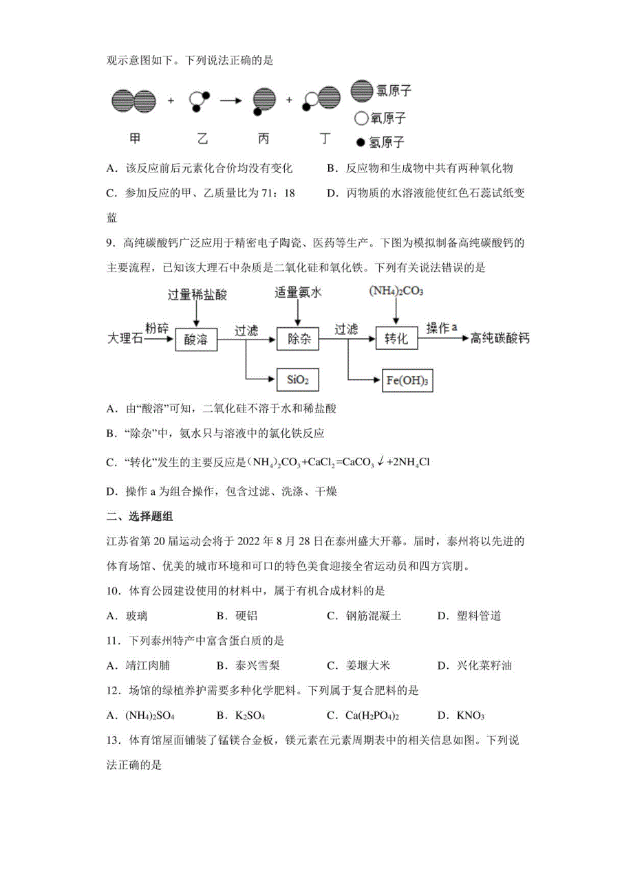 2022年江苏省泰州市中考化学真题【含答案】_第2页