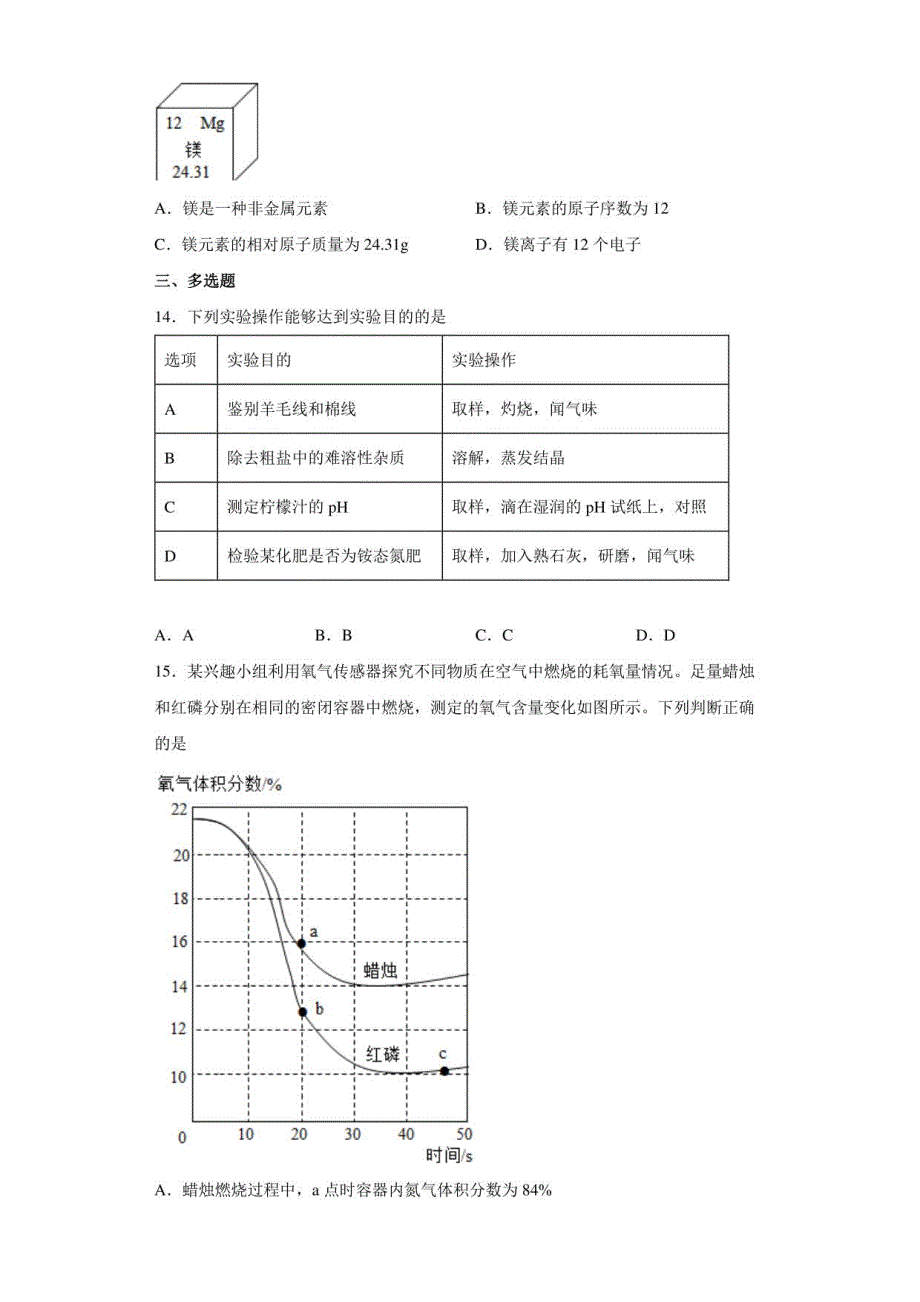 2022年江苏省泰州市中考化学真题【含答案】_第3页