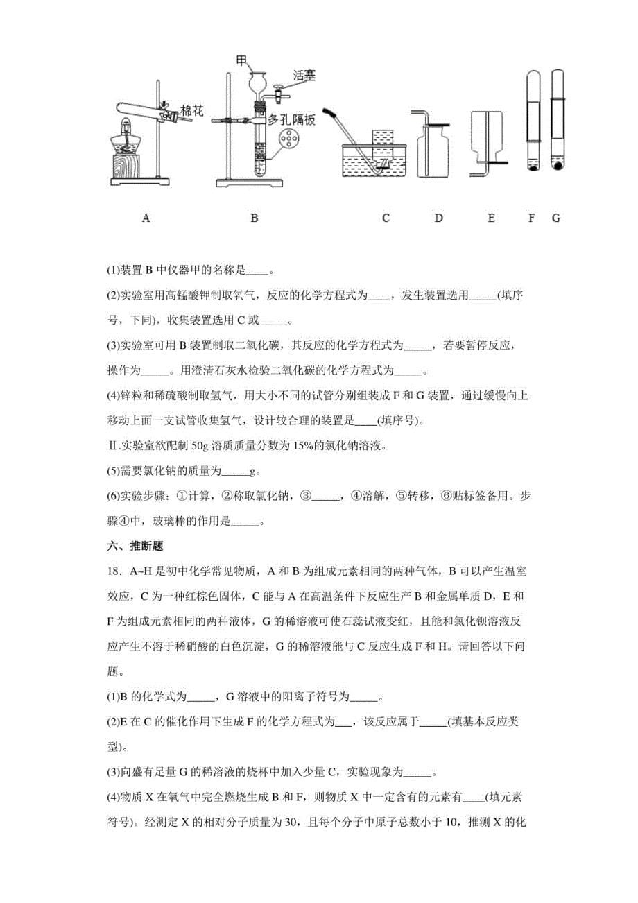 2022年江苏省泰州市中考化学真题【含答案】_第5页