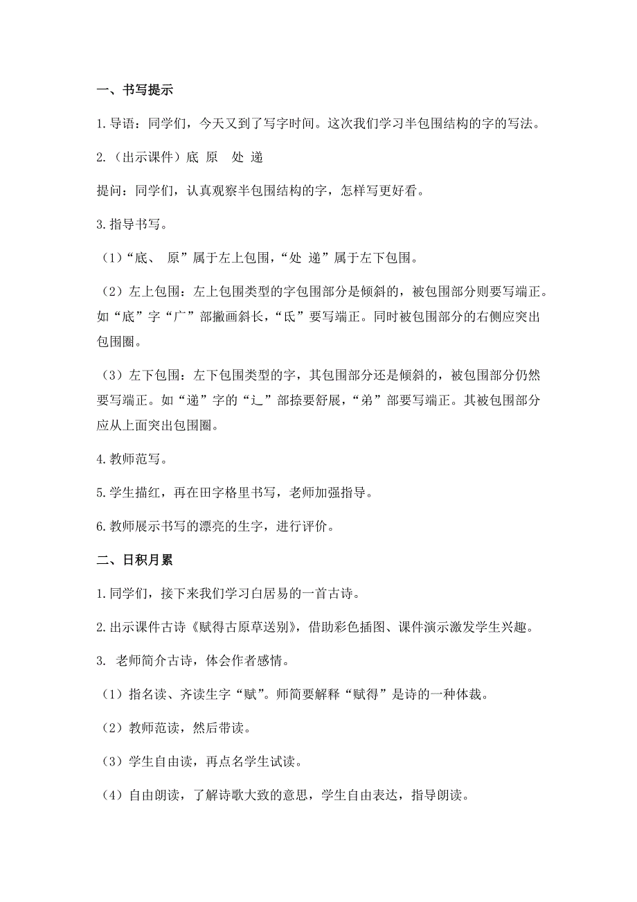 语文园地一[159].docx_第4页