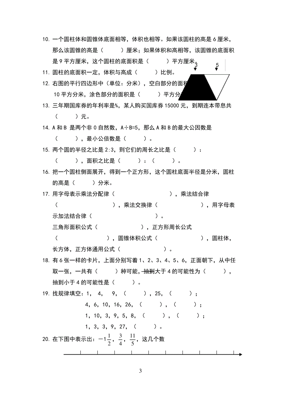 北师大版六年级下册填空题必考复习题_第3页