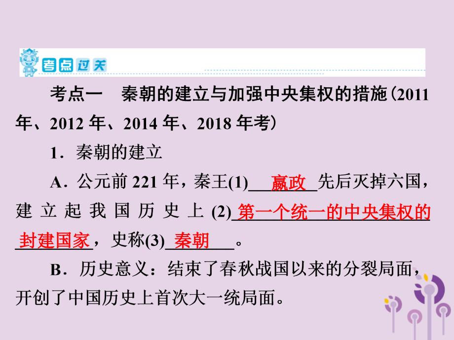 2019年中考历史复习 第1轮 第一部分 中国古代史 第2单元 统一国家的建立、政权分立与民族融合课件_第3页