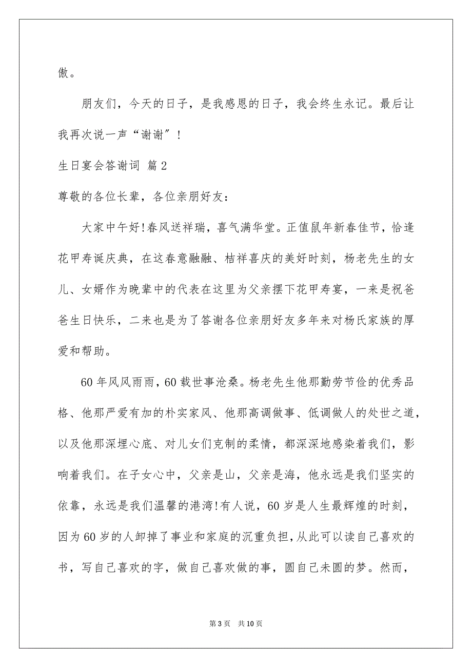 2022年生日宴会答谢词汇总5篇.docx_第3页