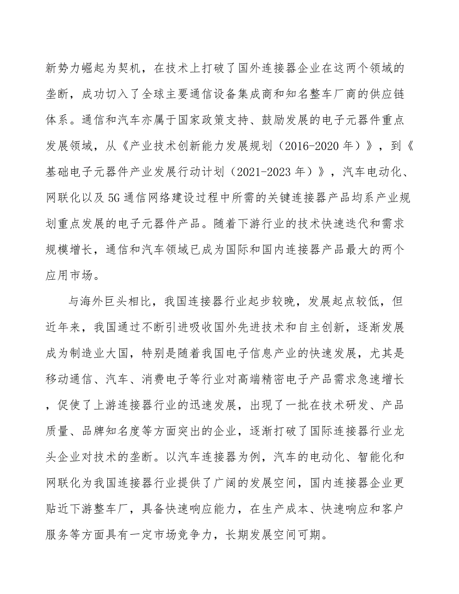 连接器与下游产业增速同步_第2页