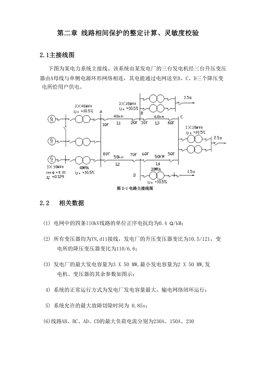 二次回路设计_第3页