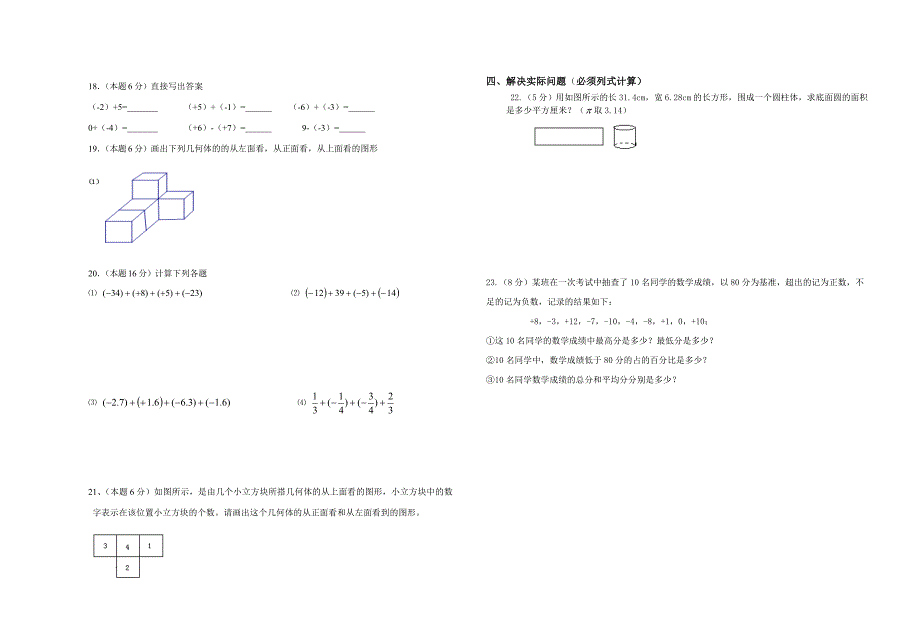 七年第一级数学试卷2010-2011_第2页