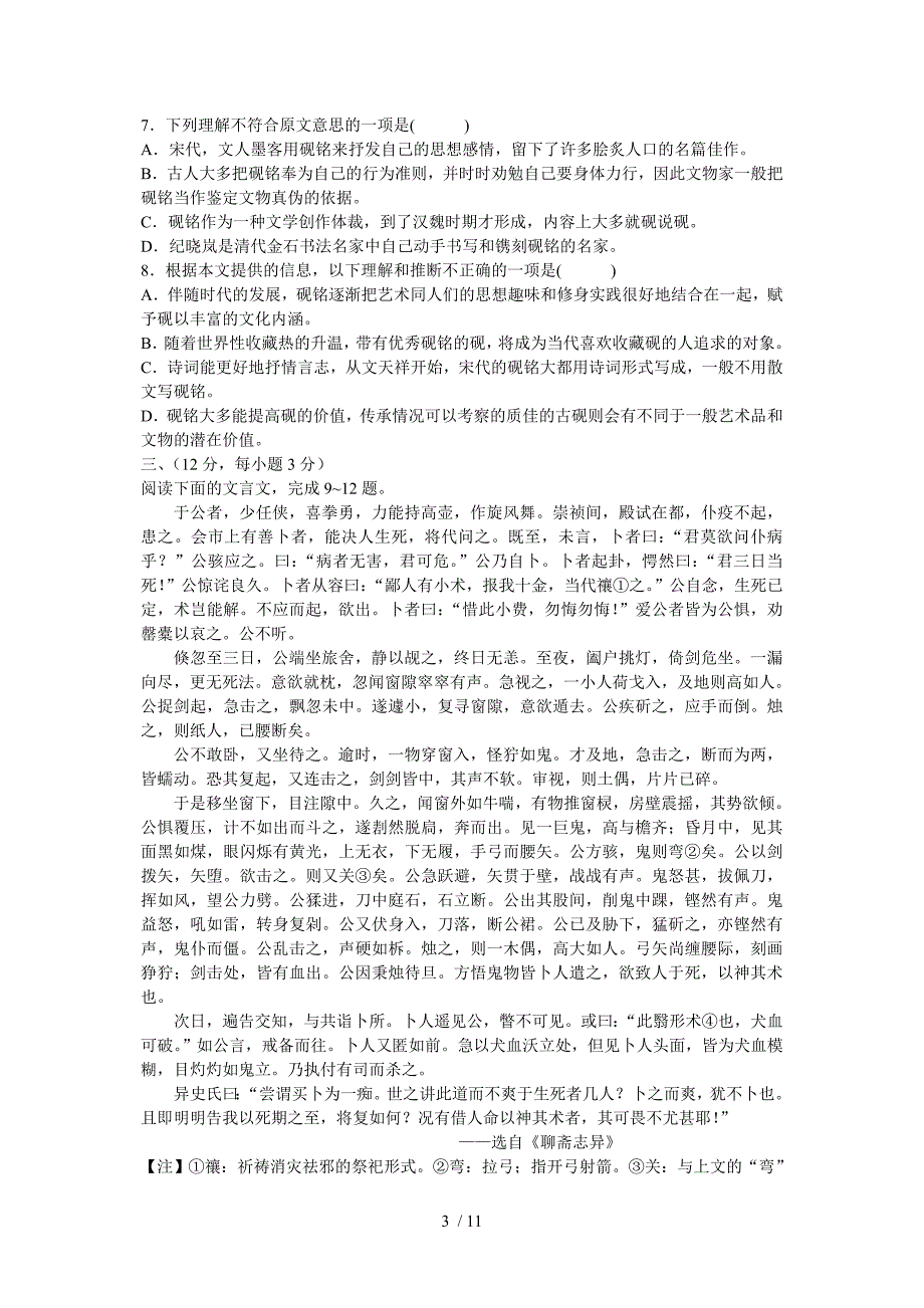 天津高三第三次测试语文试卷_第3页