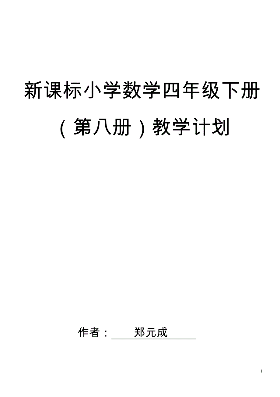 新人教版小学数学四年级下册三角形的特性课件_第1页