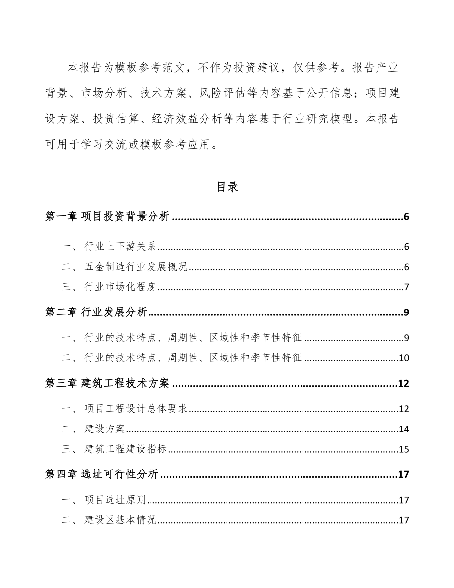 年产xxx万件家用五金用品项目用地申请报告_第3页