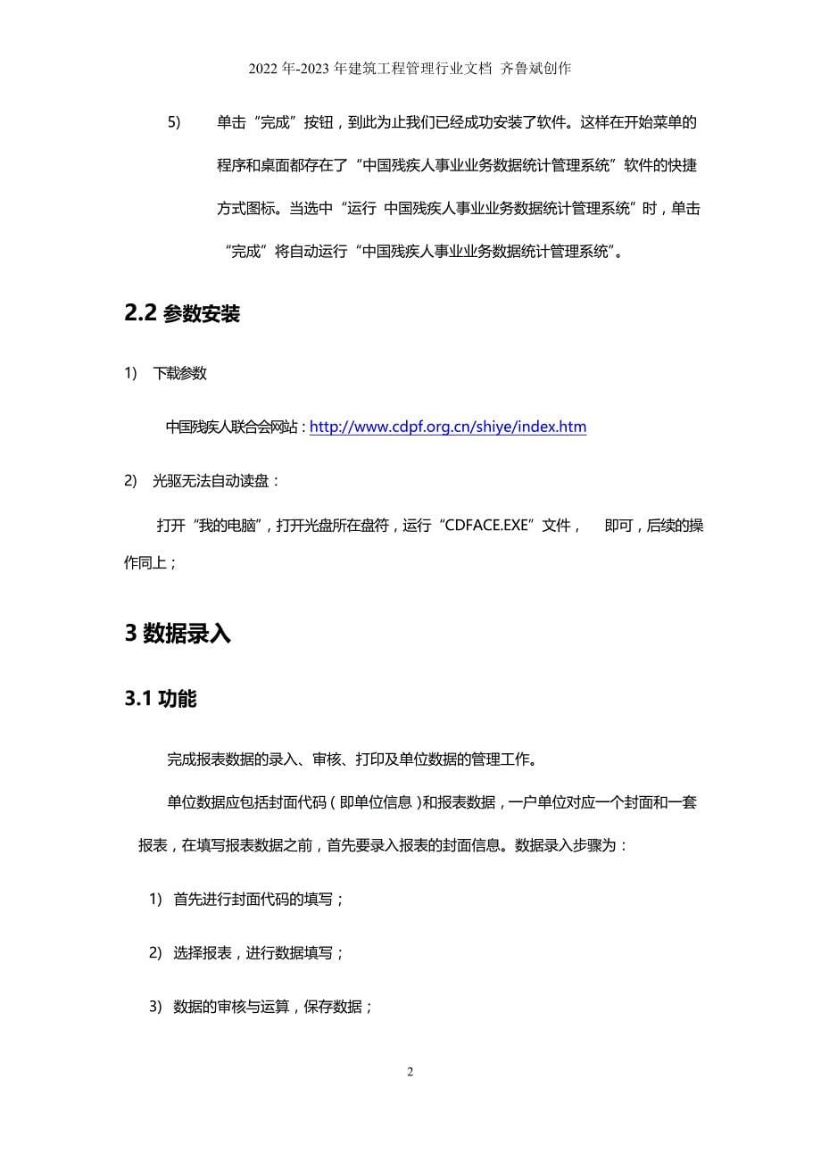 全国省级残联统计人员培训班资料_第5页