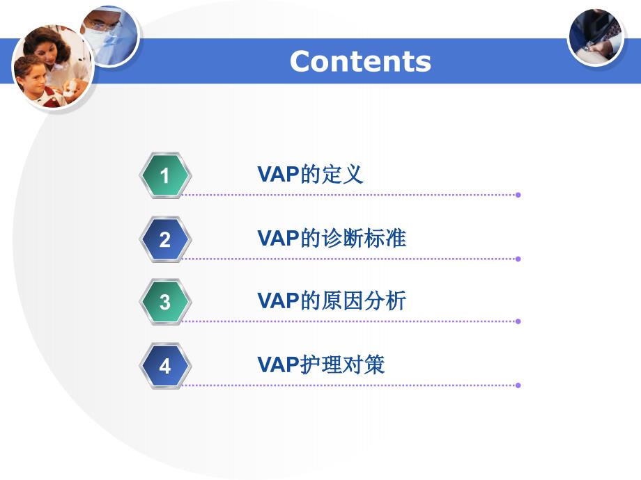 呼吸性相关性肺炎_第2页