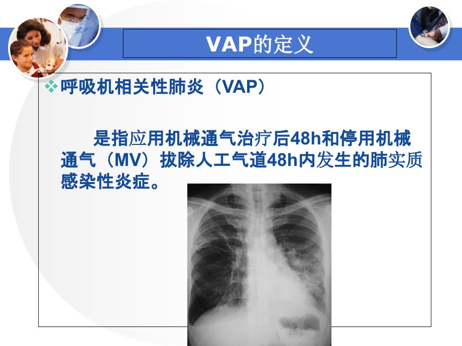 呼吸性相关性肺炎_第4页