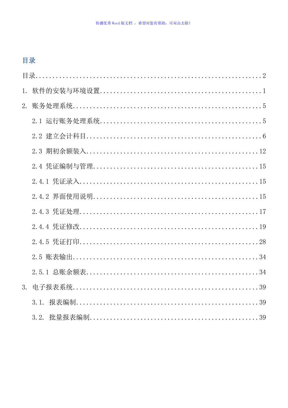 用友GRP-U8-行政事业单位财务管理软件操作手册Word版_第2页